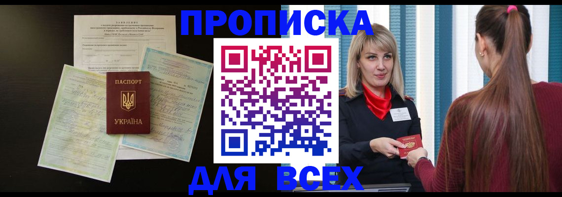 прописка в Алагире