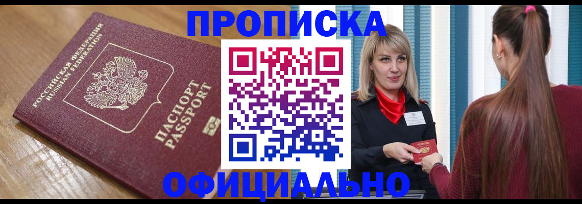 прописка в квартире в Алагире